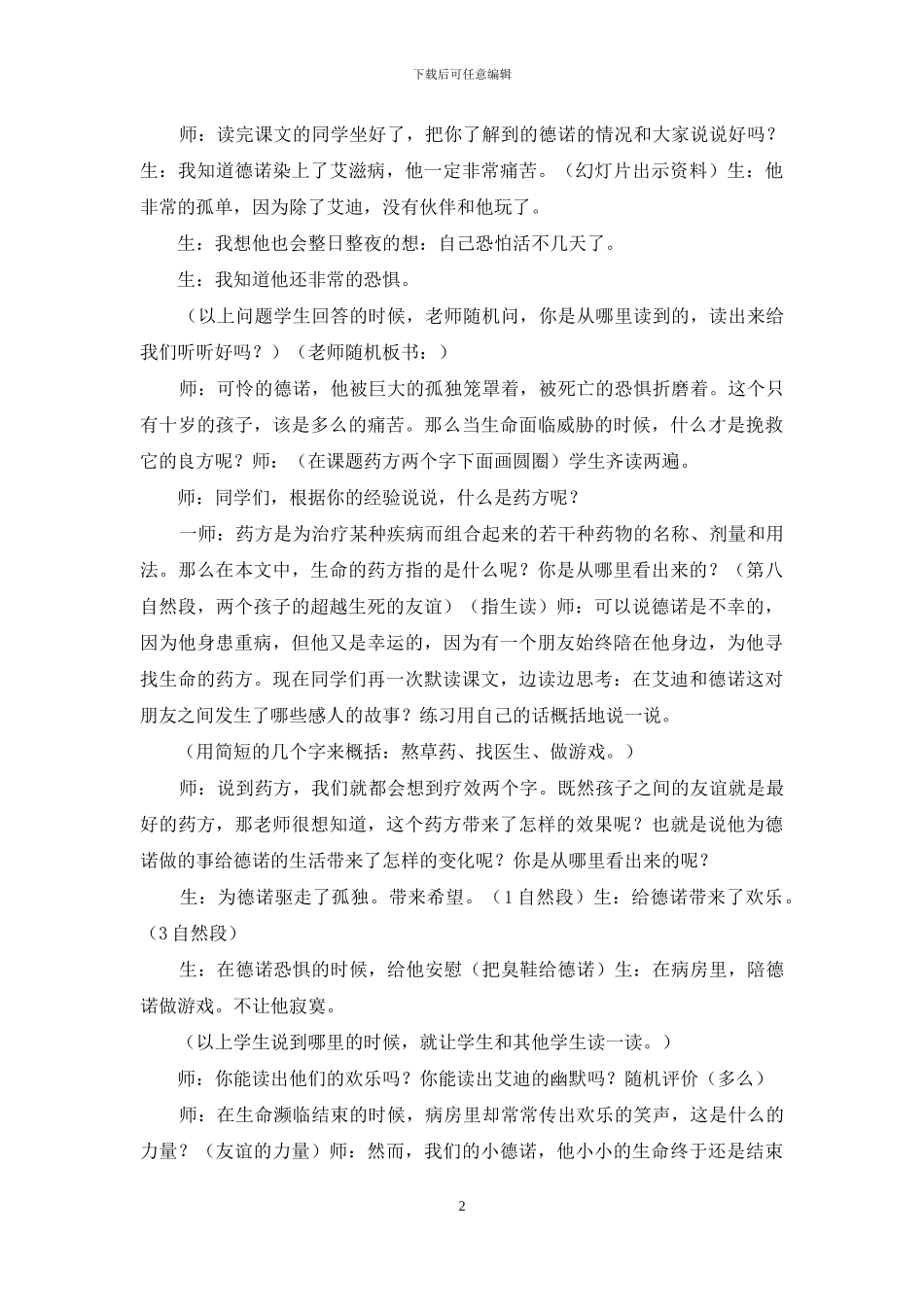 生命药方教学设计评语_第2页