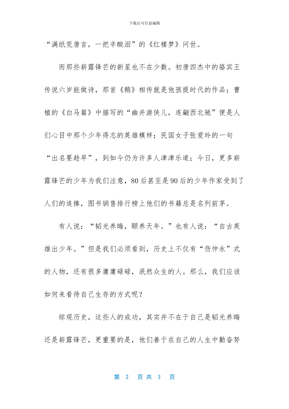 生命的真谛作文800字_第2页