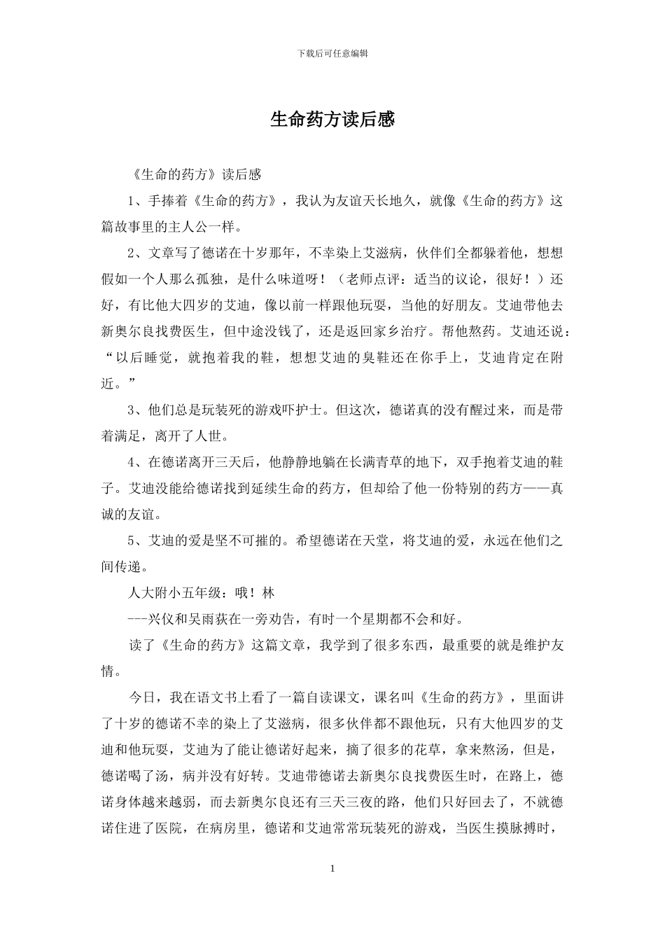 生命药方读后感_第1页