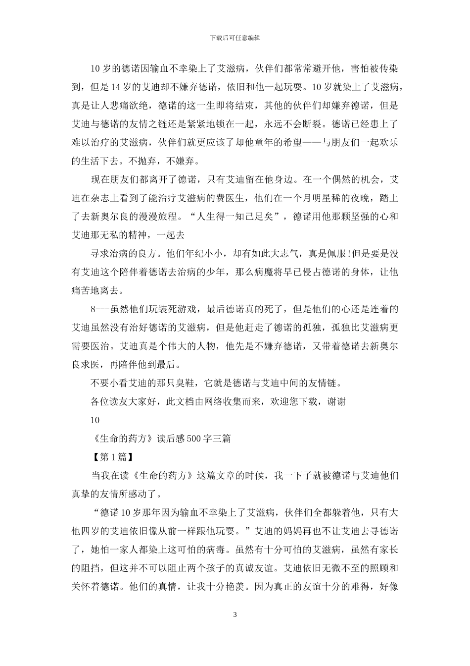 生命药方读后感_第3页