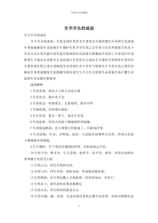 生字开头的成语