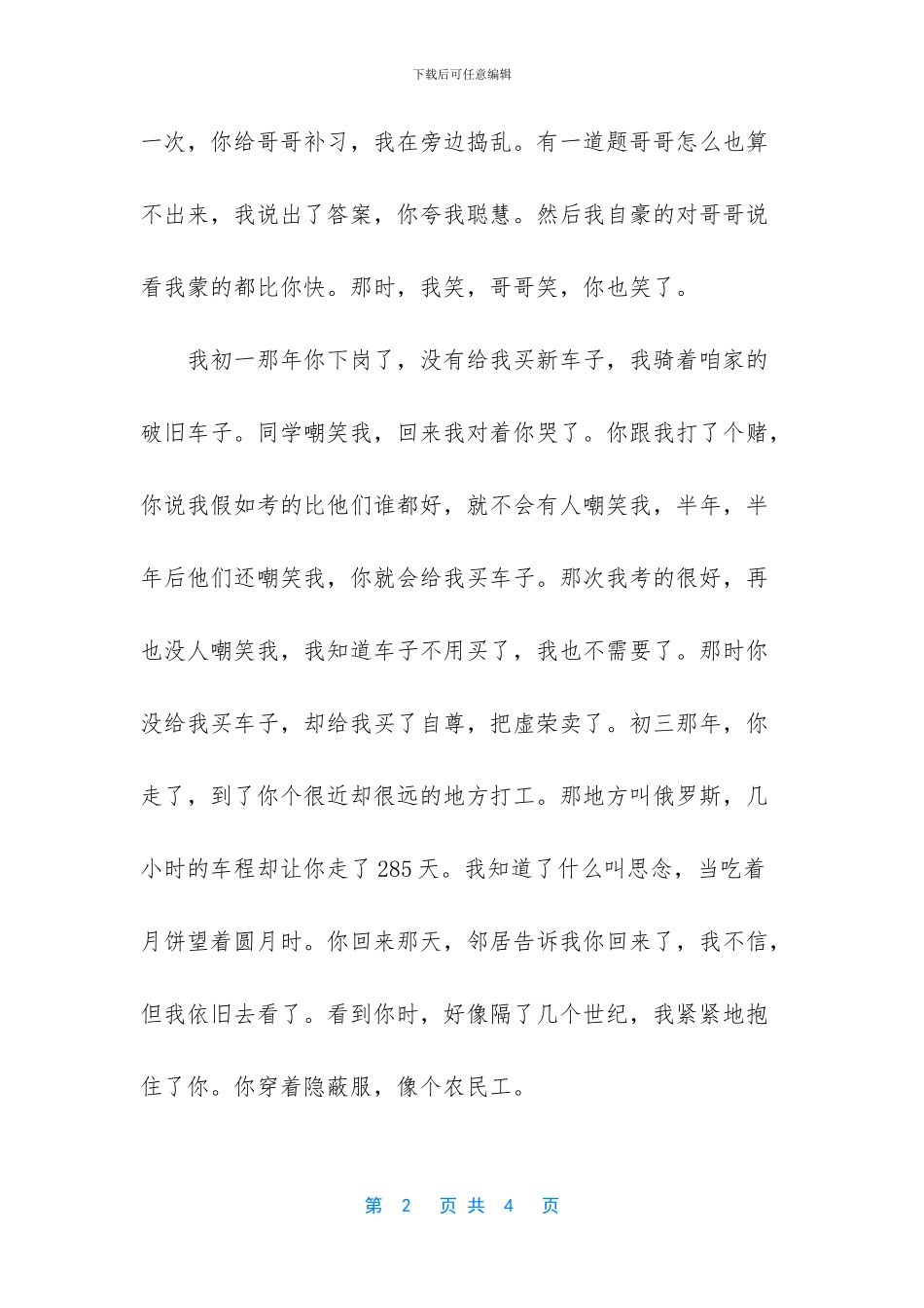 生命轮回作文800字_第2页