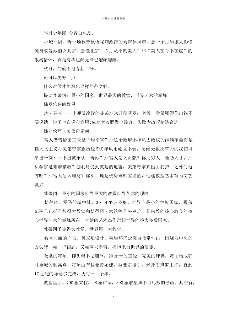 生命里长生不老时光_第2页