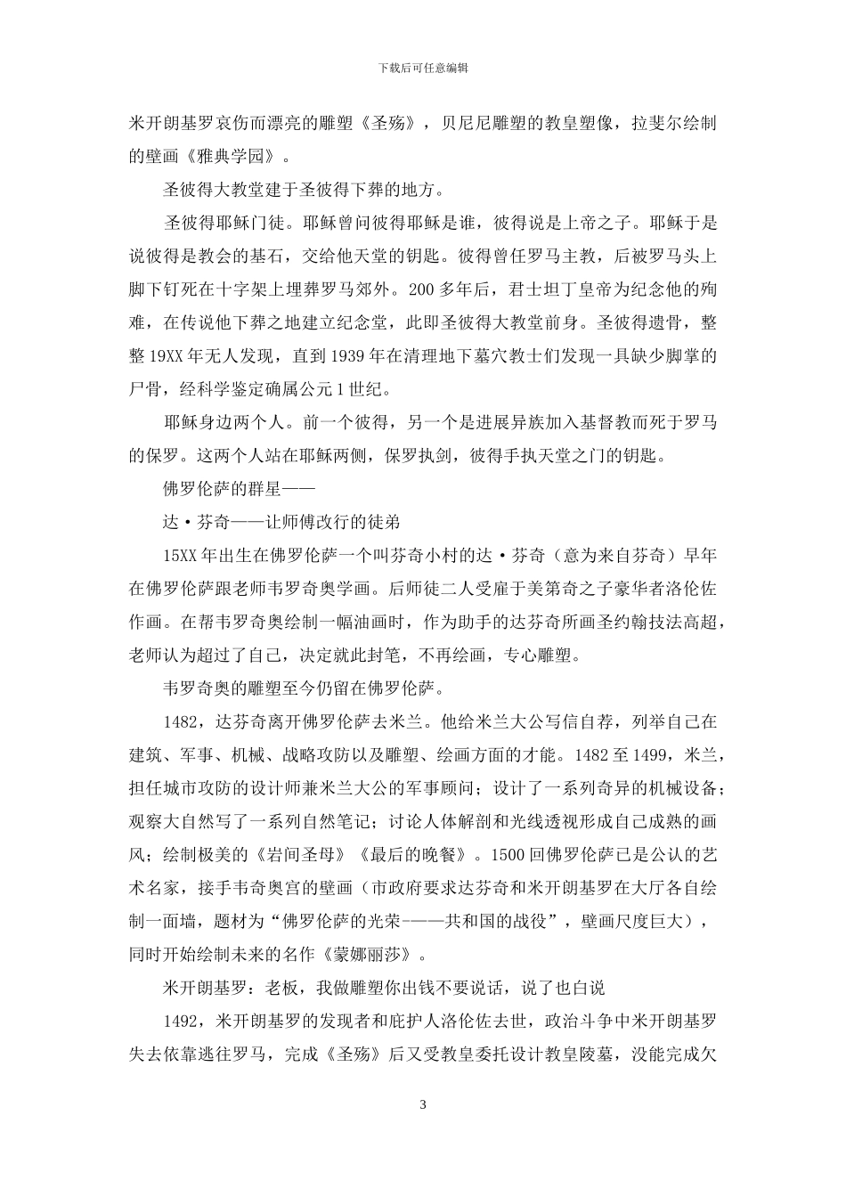 生命里长生不老时光_第3页