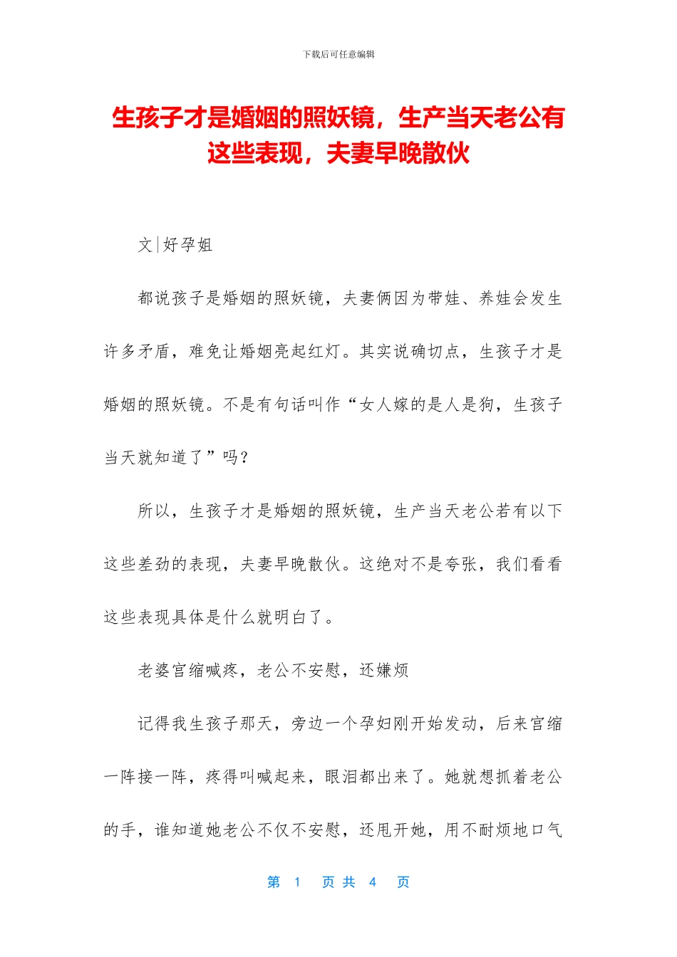 生孩子才是婚姻的照妖镜_第1页