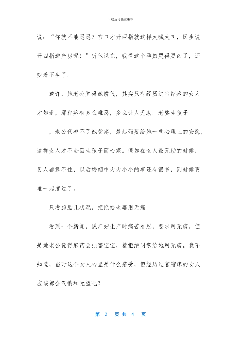 生孩子才是婚姻的照妖镜_第2页