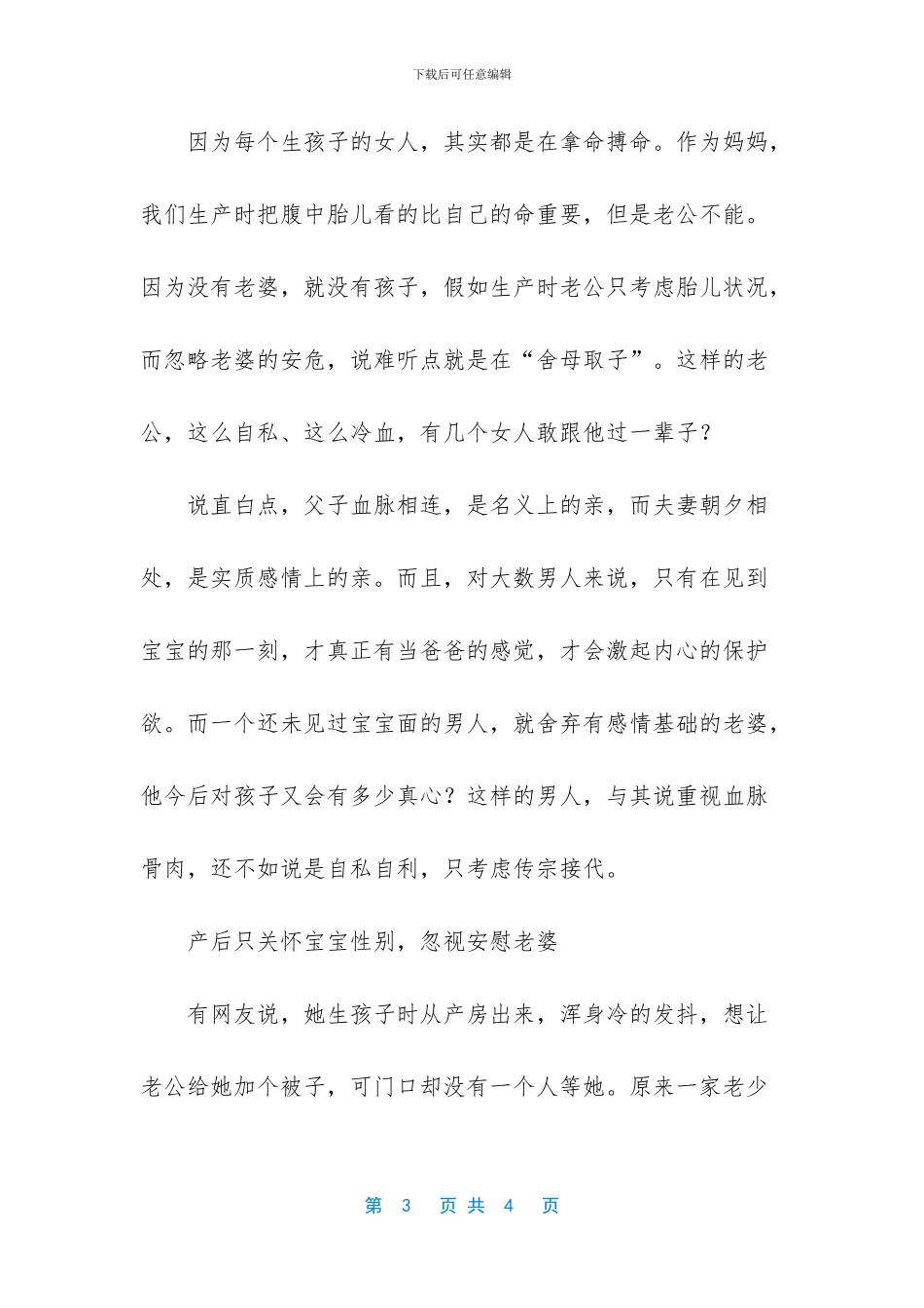 生孩子才是婚姻的照妖镜_第3页