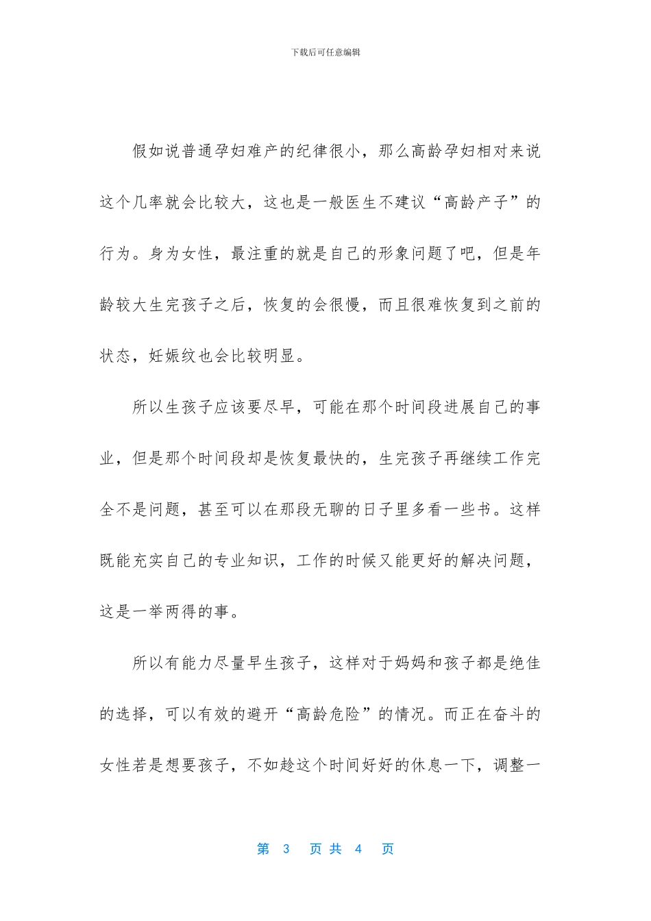 生孩子有年龄要求_第3页