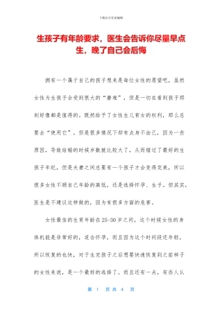 生孩子有年龄要求