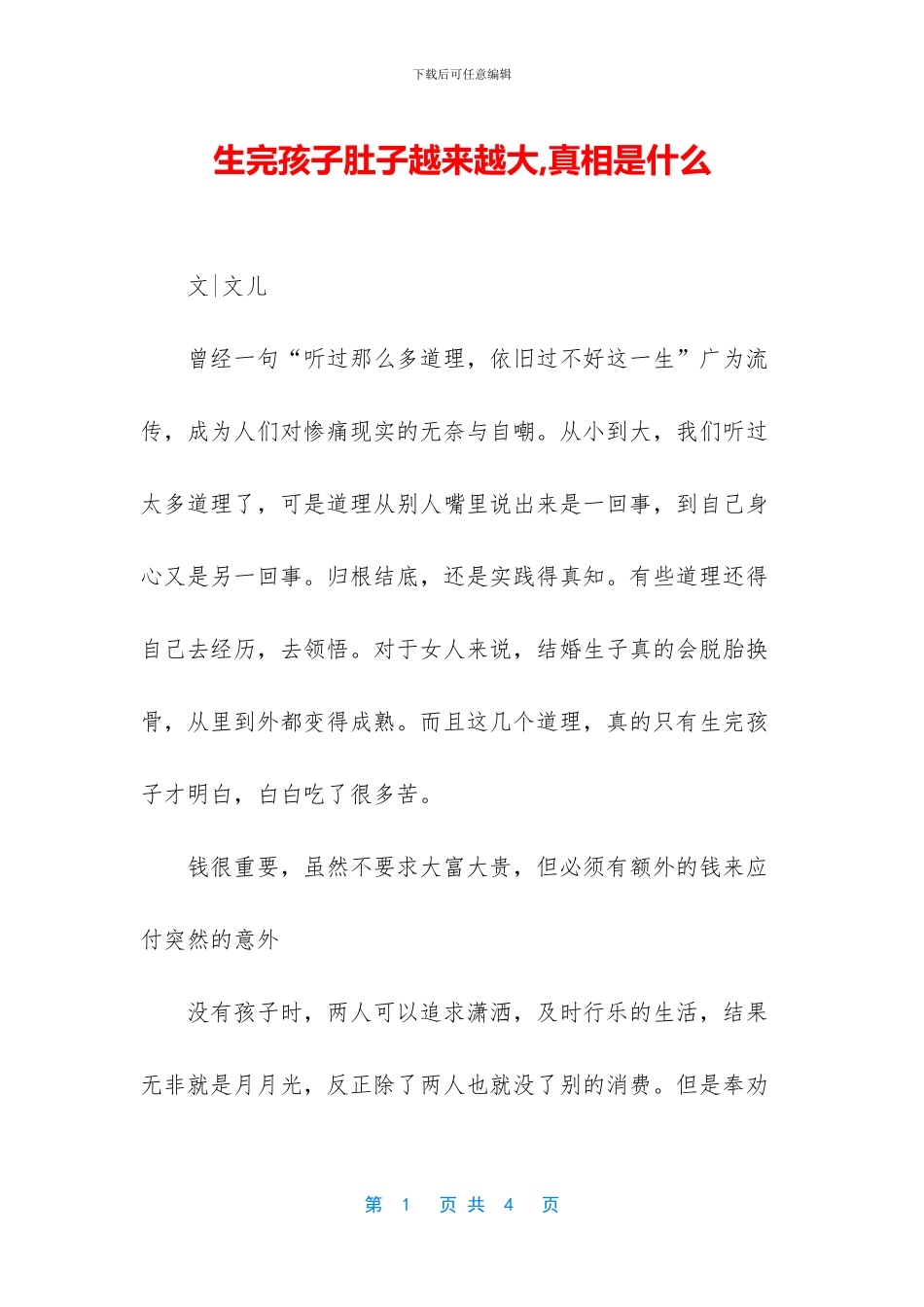 生完孩子肚子越来越大_第1页