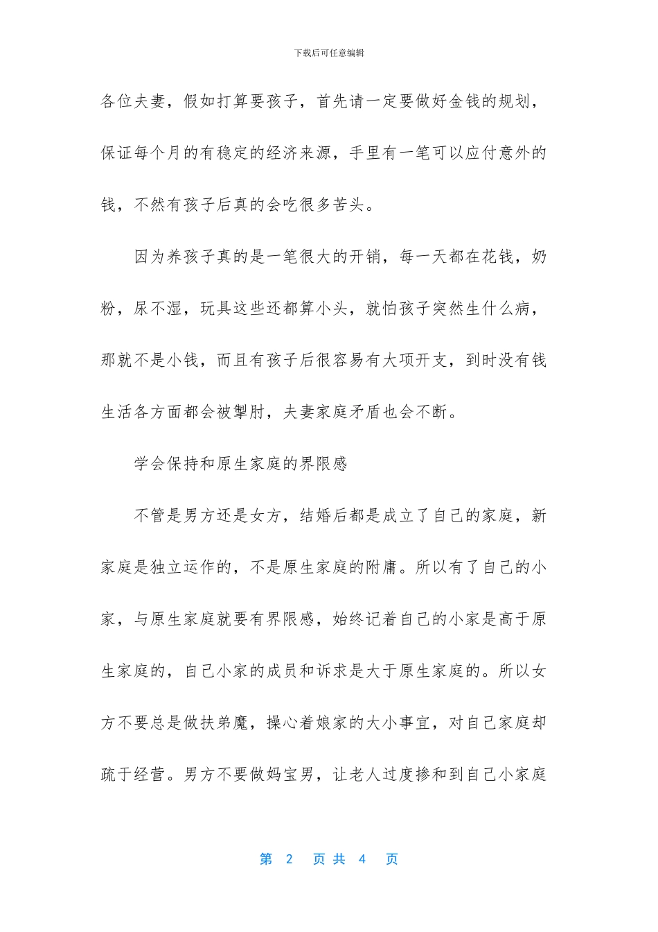 生完孩子肚子越来越大_第2页