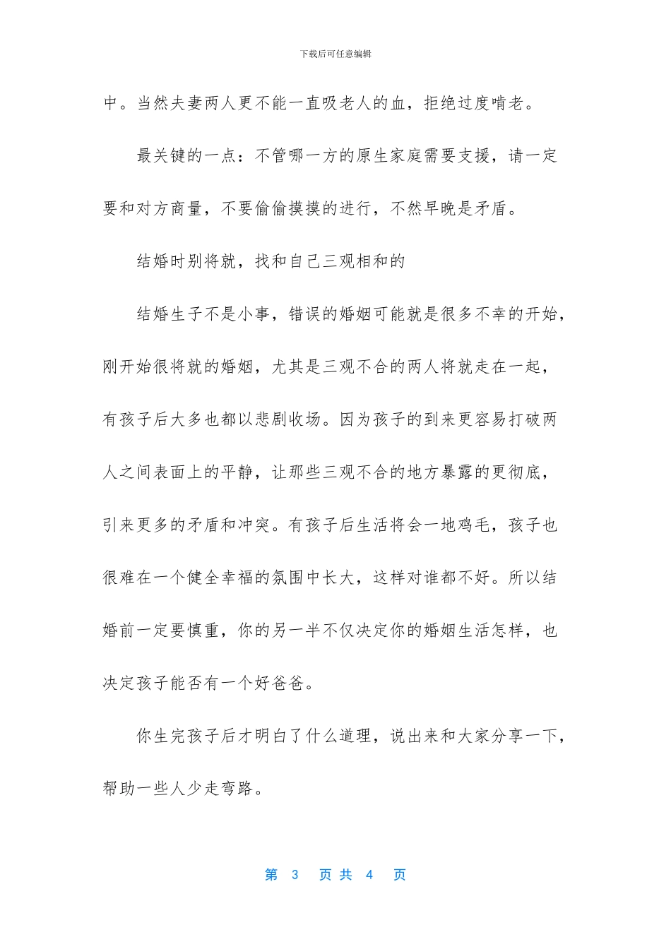 生完孩子肚子越来越大_第3页