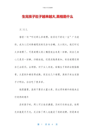 生完孩子肚子越来越大