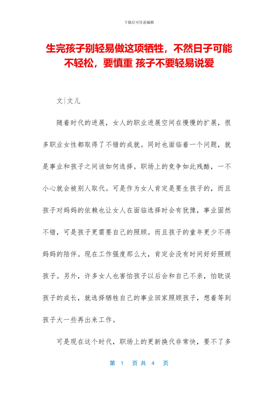 生完孩子别轻易做这项牺牲_第1页