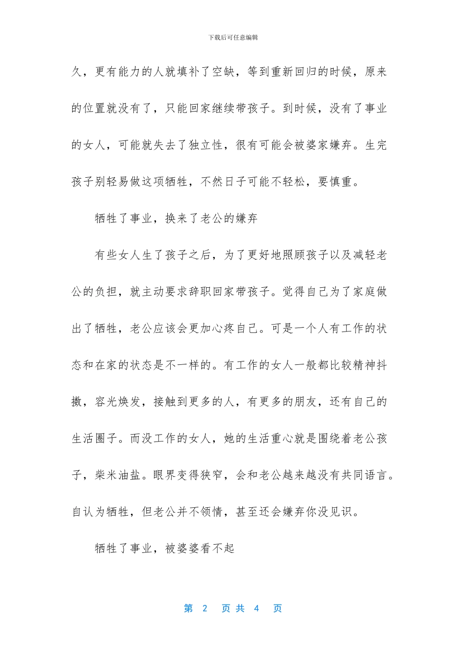 生完孩子别轻易做这项牺牲_第2页