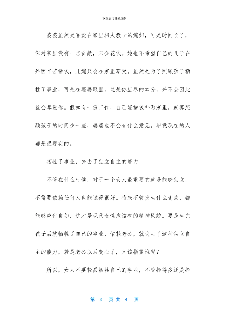 生完孩子别轻易做这项牺牲_第3页