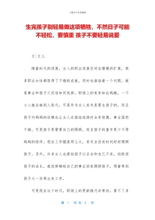 生完孩子别轻易做这项牺牲