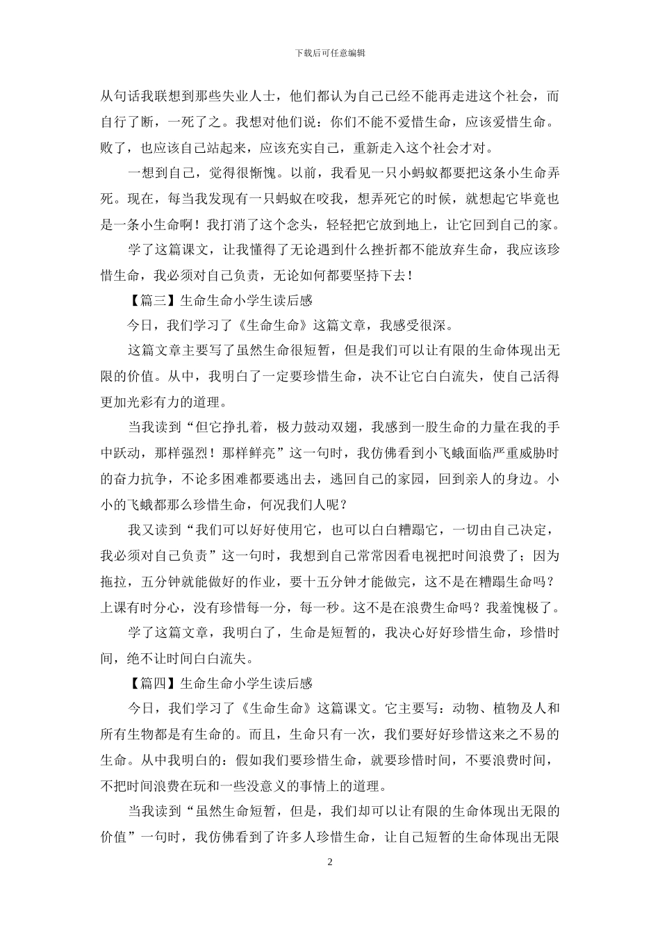 生命生命小学生读后感_第2页