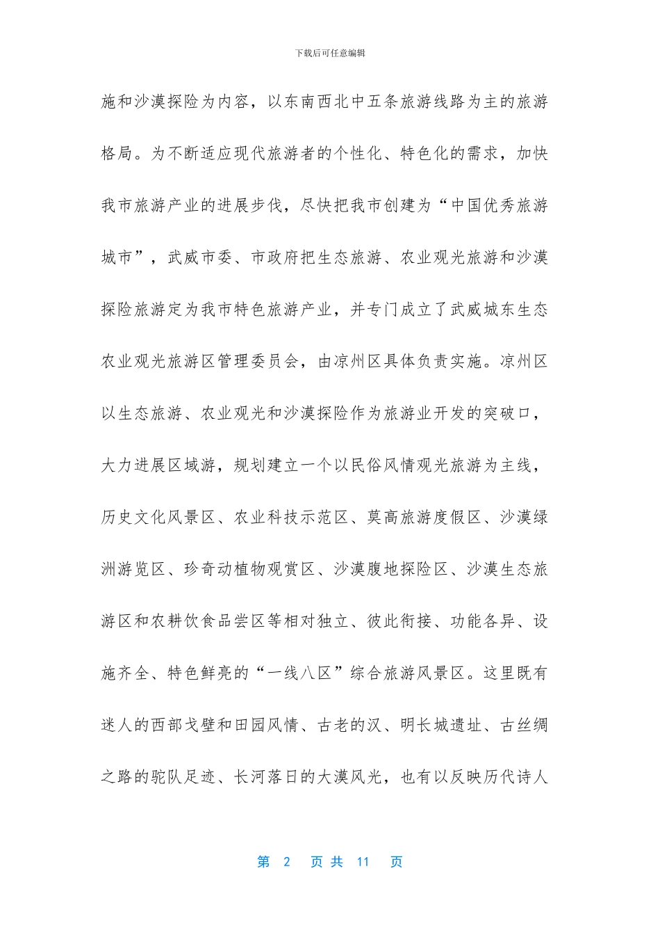 生态农业观光园规划_第2页