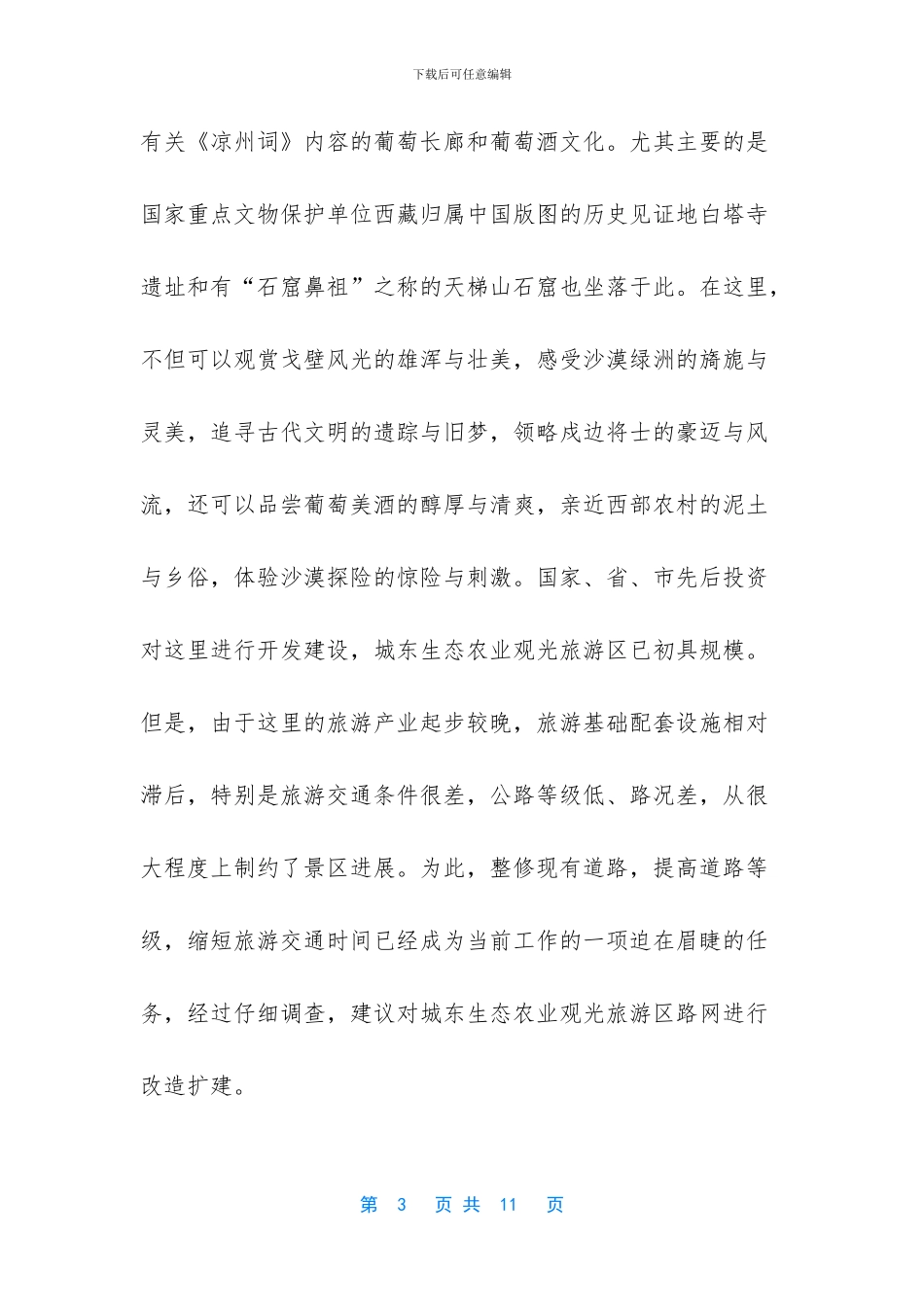 生态农业观光园规划_第3页