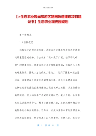 生态农业观光园规划