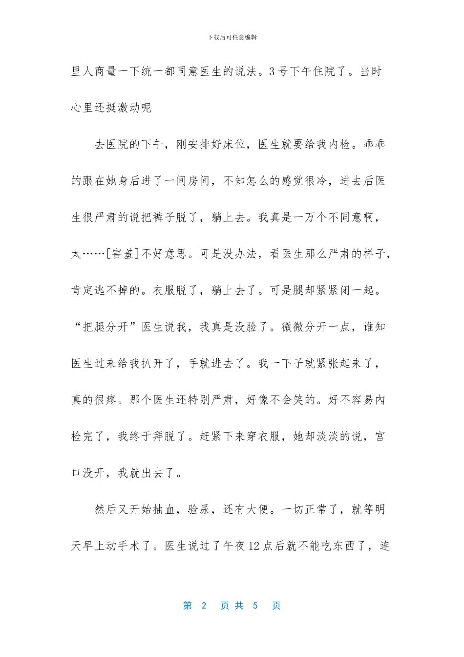 生小宝时我几乎是哭着度过的_第2页