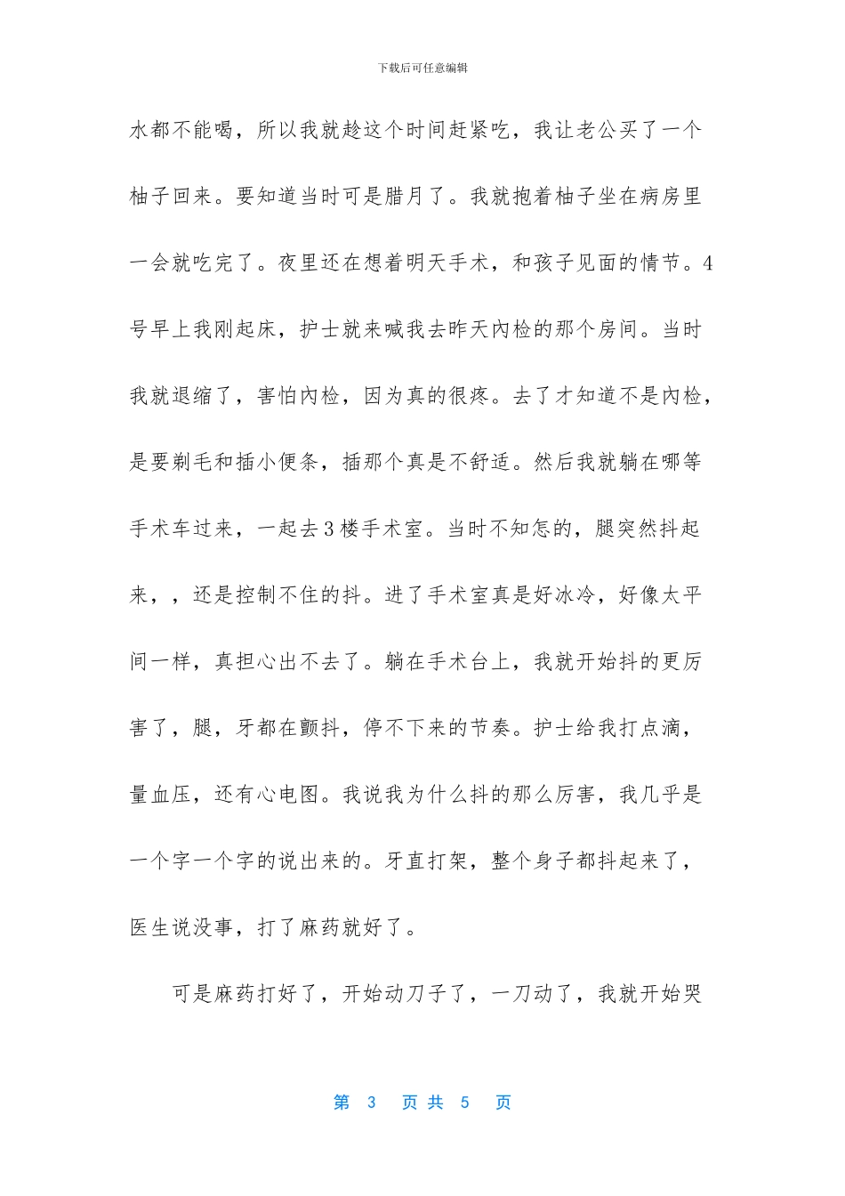 生小宝时我几乎是哭着度过的_第3页