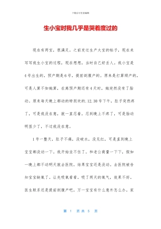 生小宝时我几乎是哭着度过的
