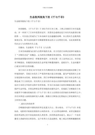 生态批评视角下的《千与千寻》
