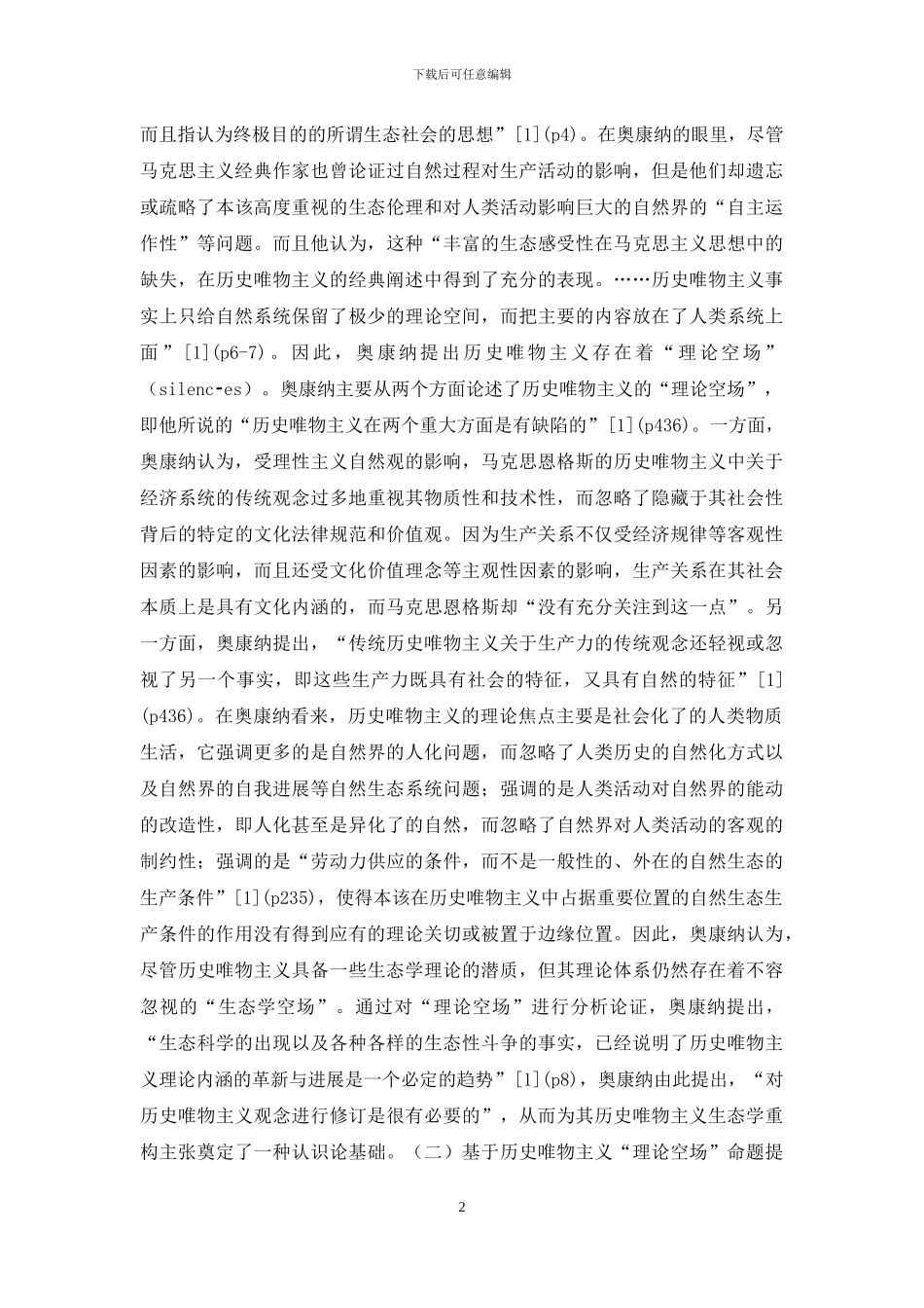 生态学马克思主义及当下意义_第2页