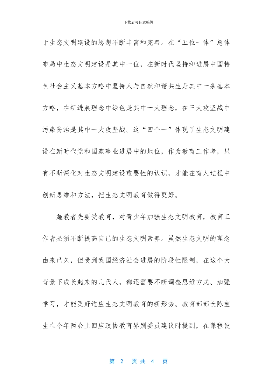 生态文明教育要从孩子抓起_第2页