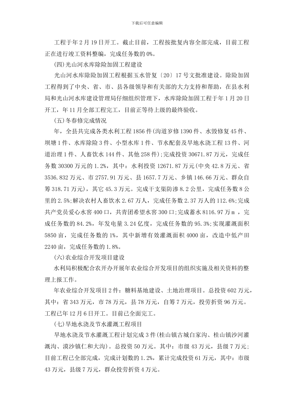 生态文明发展总结_第3页