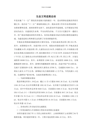 生态文明发展总结