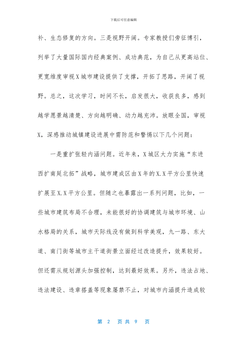 生态环境培训心得体会_第2页