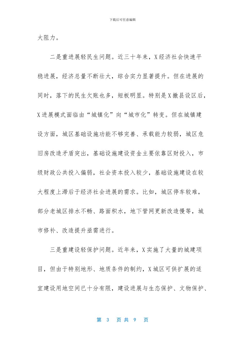 生态环境培训心得体会_第3页