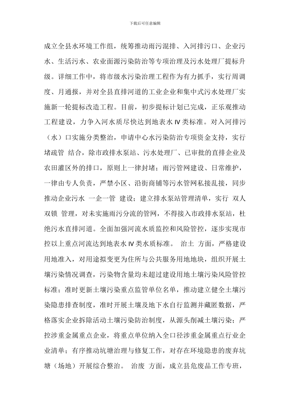 生态环境局关于2024年上半年工作情况汇报范文_第2页