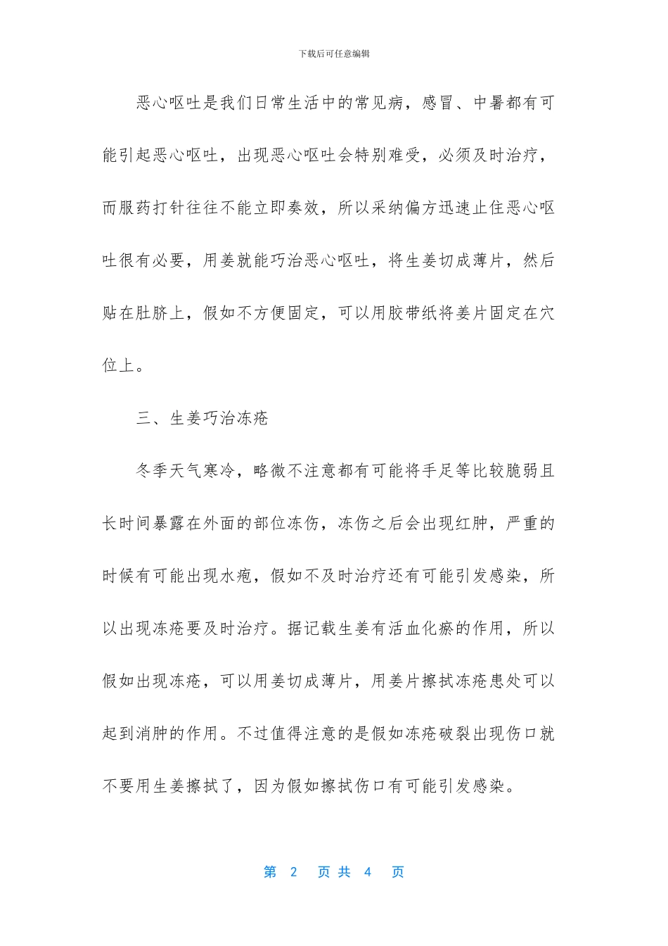 生姜弄头发好吗_第2页