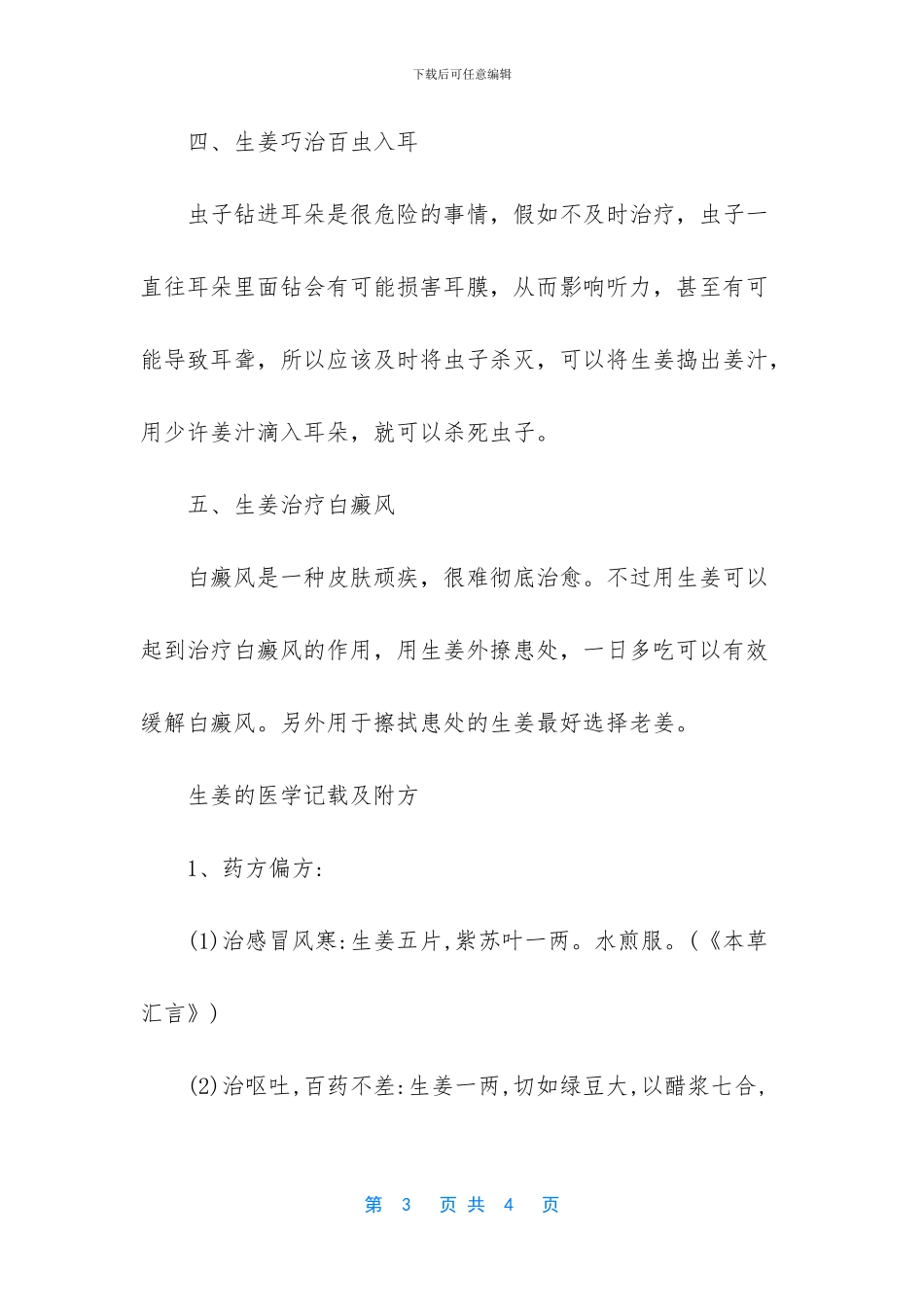 生姜弄头发好吗_第3页