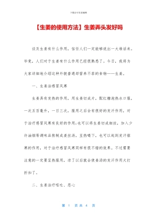 生姜弄头发好吗