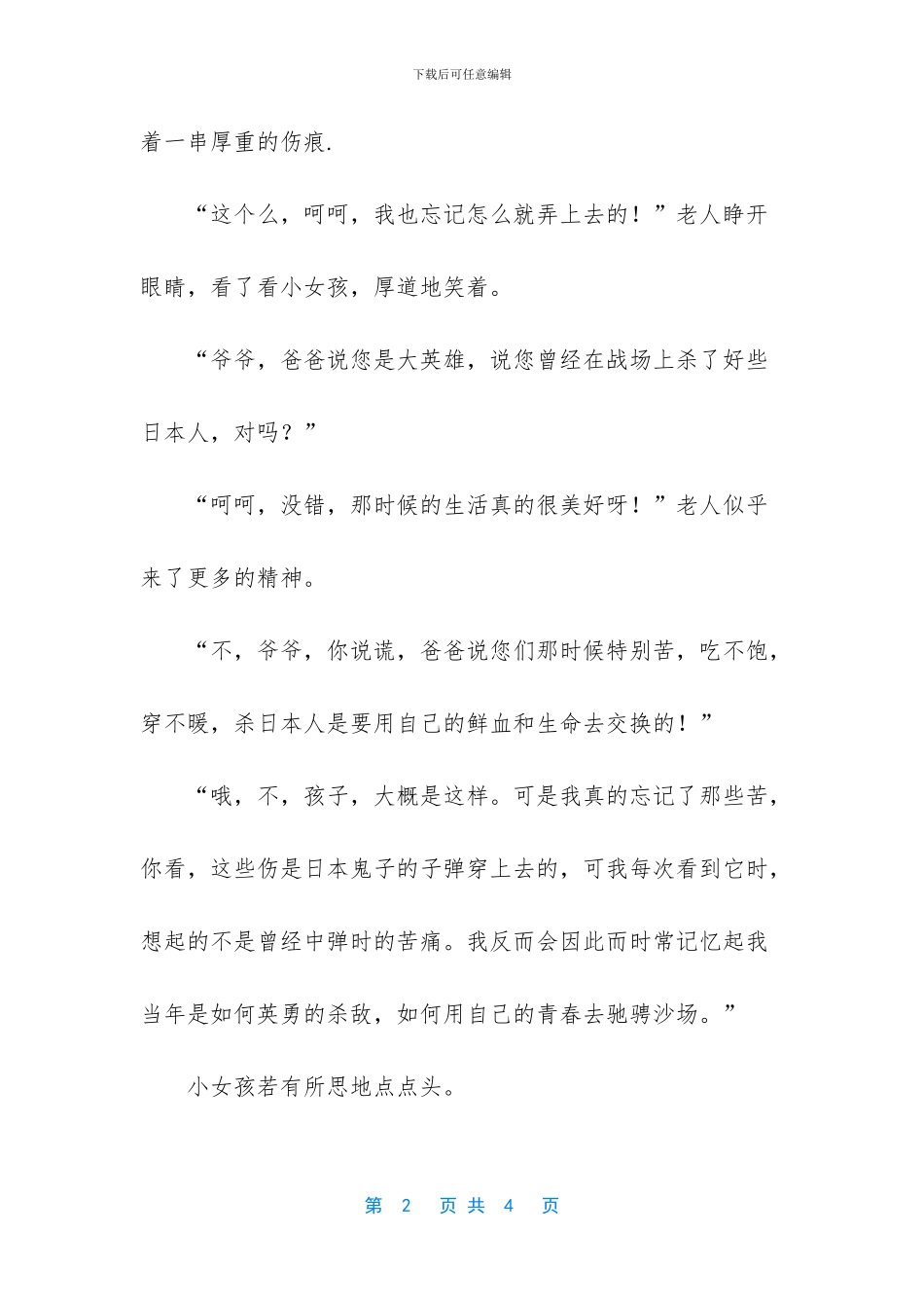 生如夏花的抒情散文_第2页