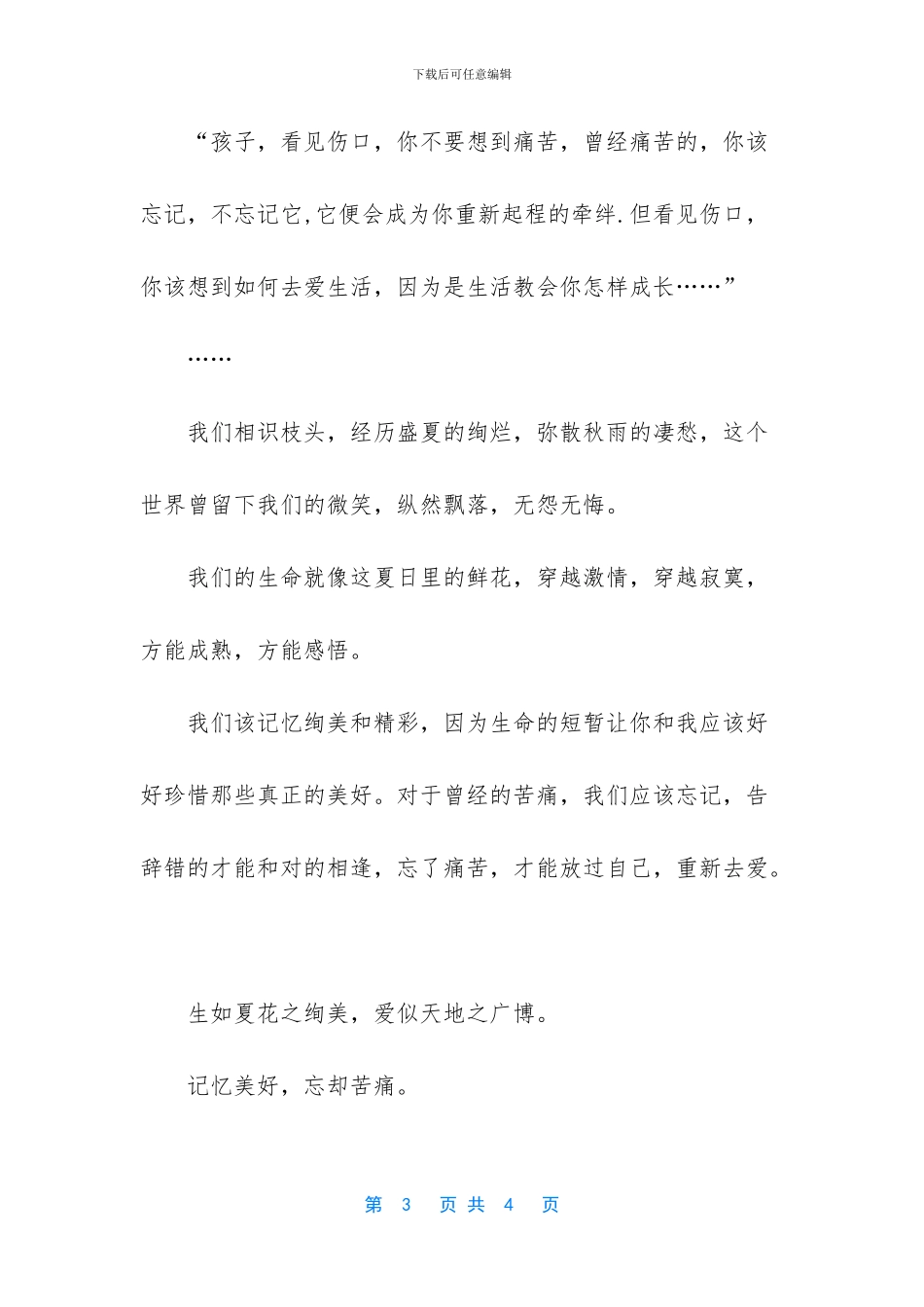 生如夏花的抒情散文_第3页