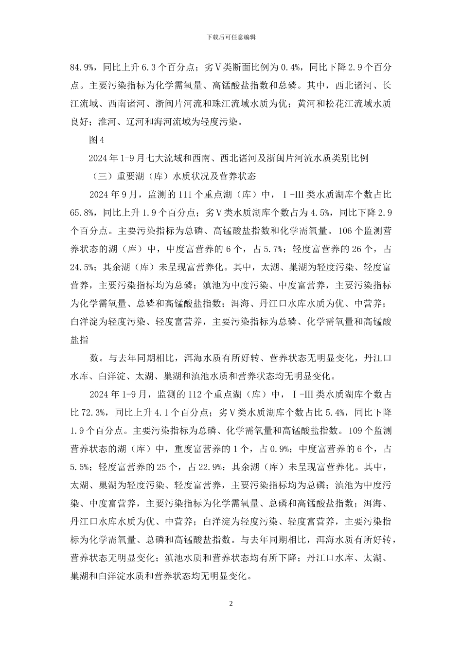 生态环境部通报9月和1_第2页