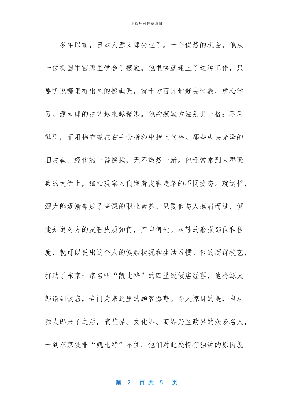 生意人的故事美文摘抄_第2页