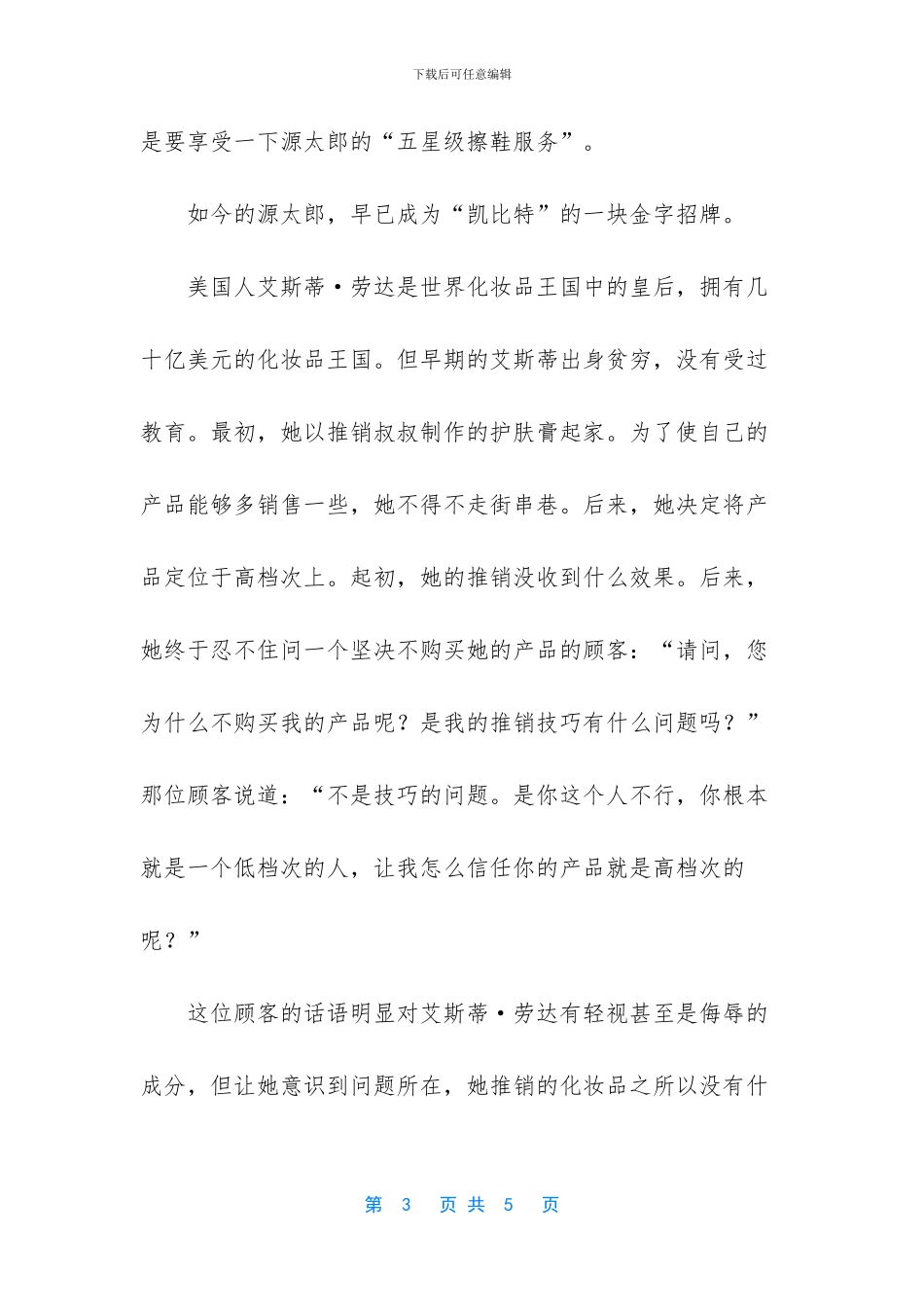 生意人的故事美文摘抄_第3页