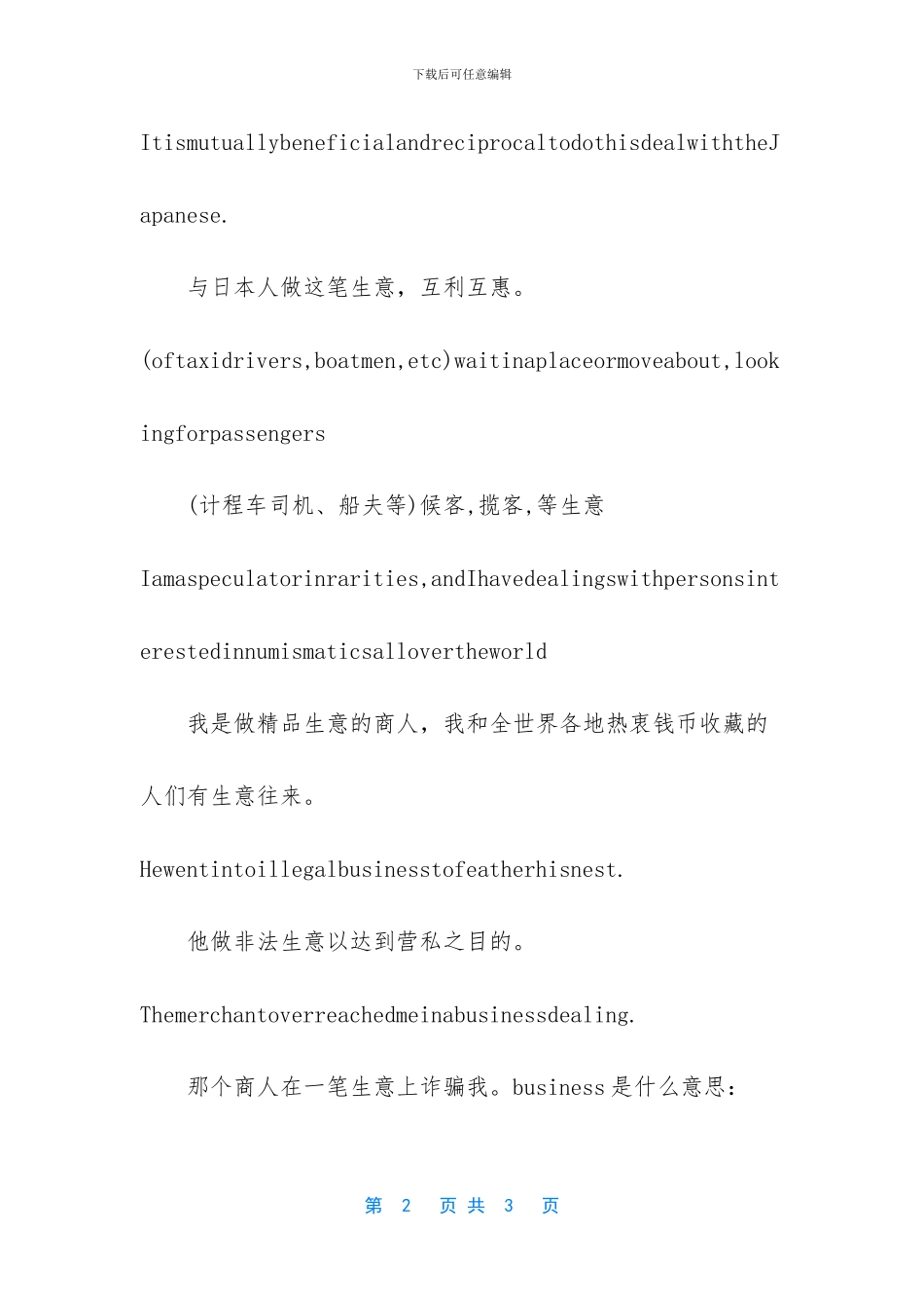 生意的英文及例句_第2页