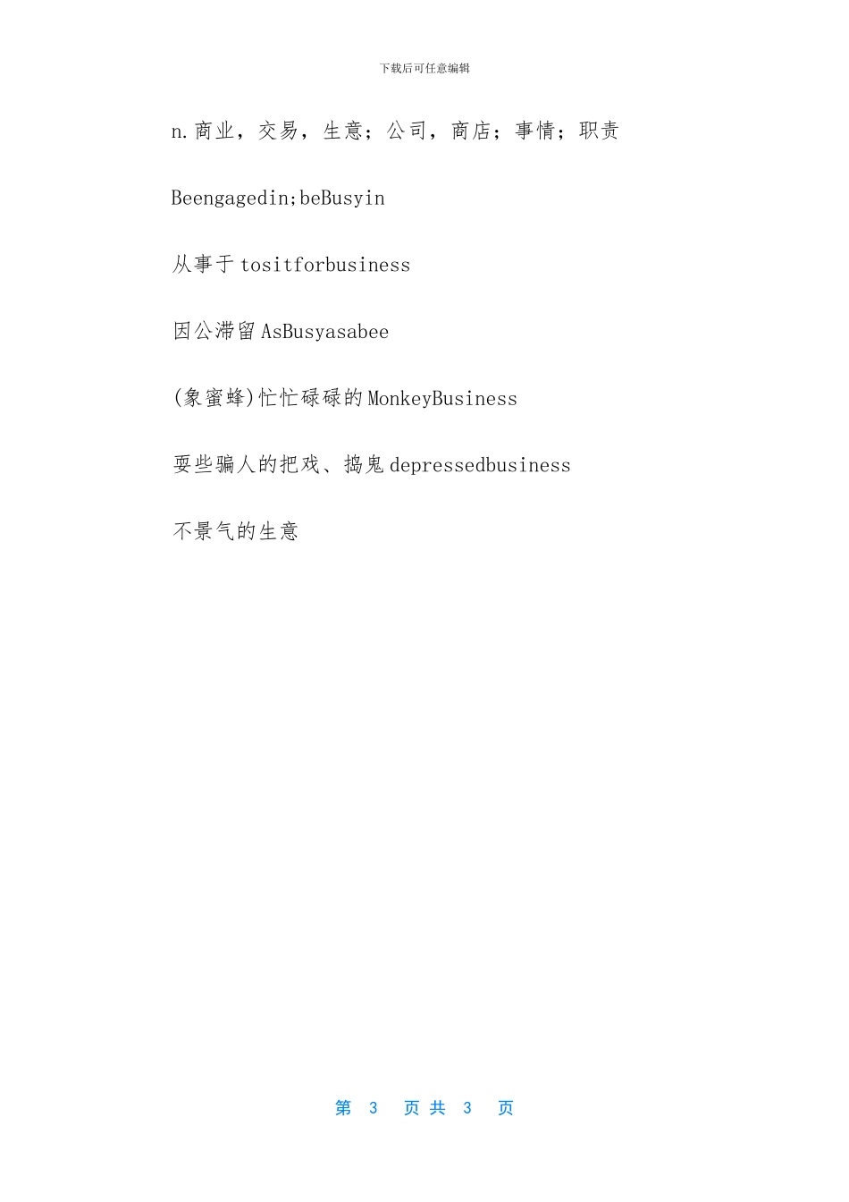生意的英文及例句_第3页