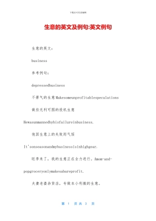 生意的英文及例句