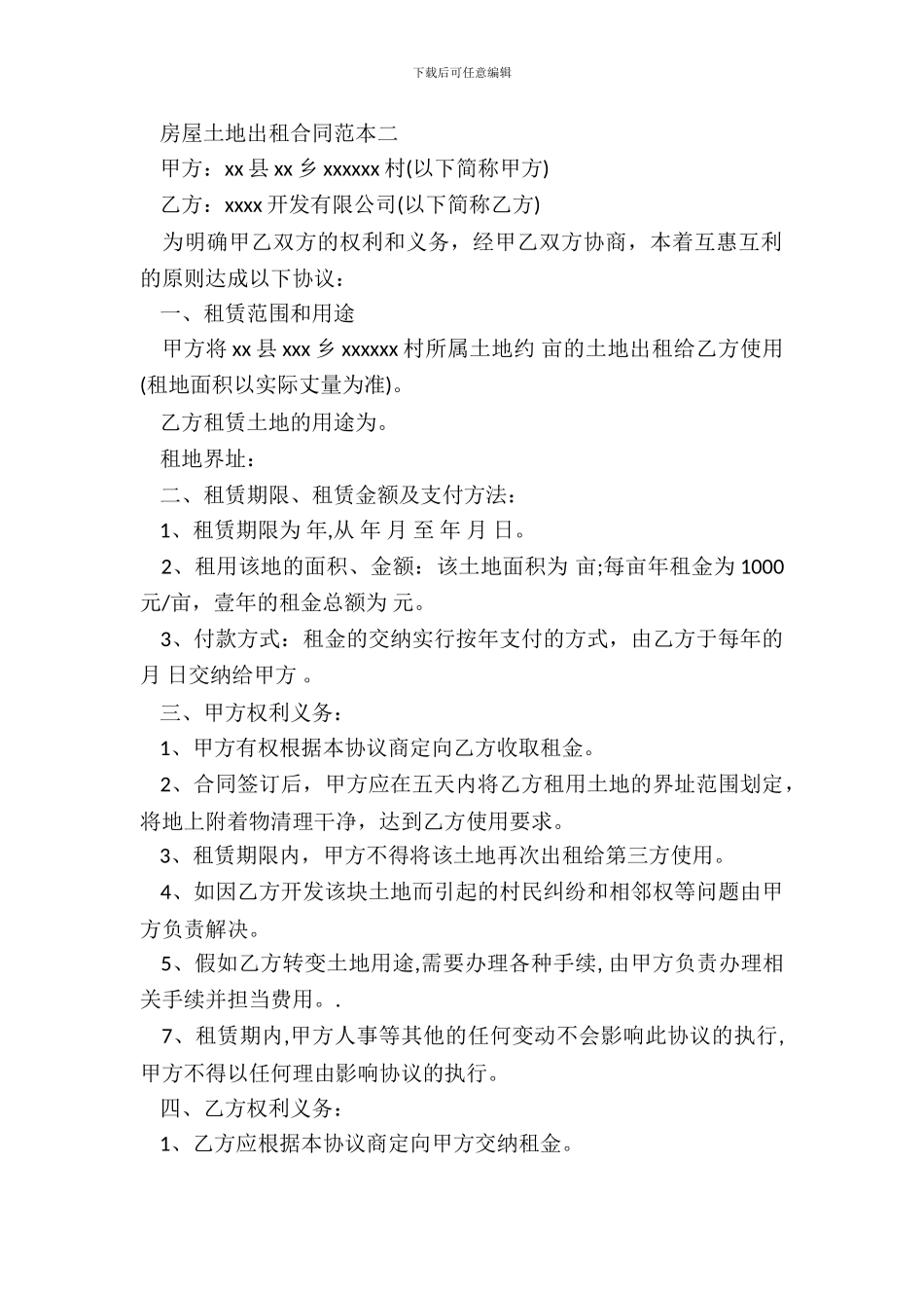 生意租房合同范本大全_第3页