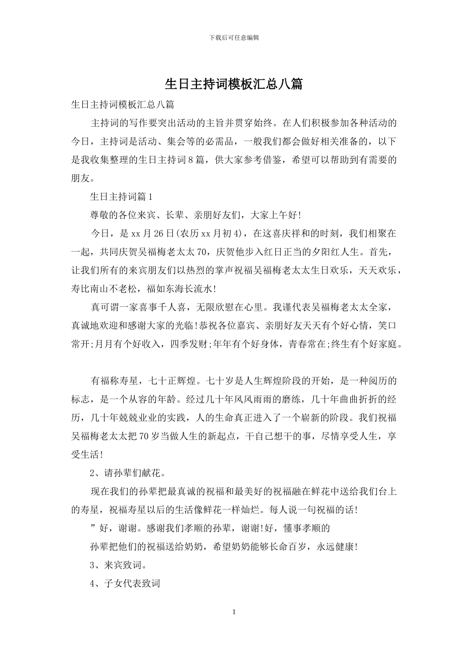 生日主持词模板汇总八篇_第1页
