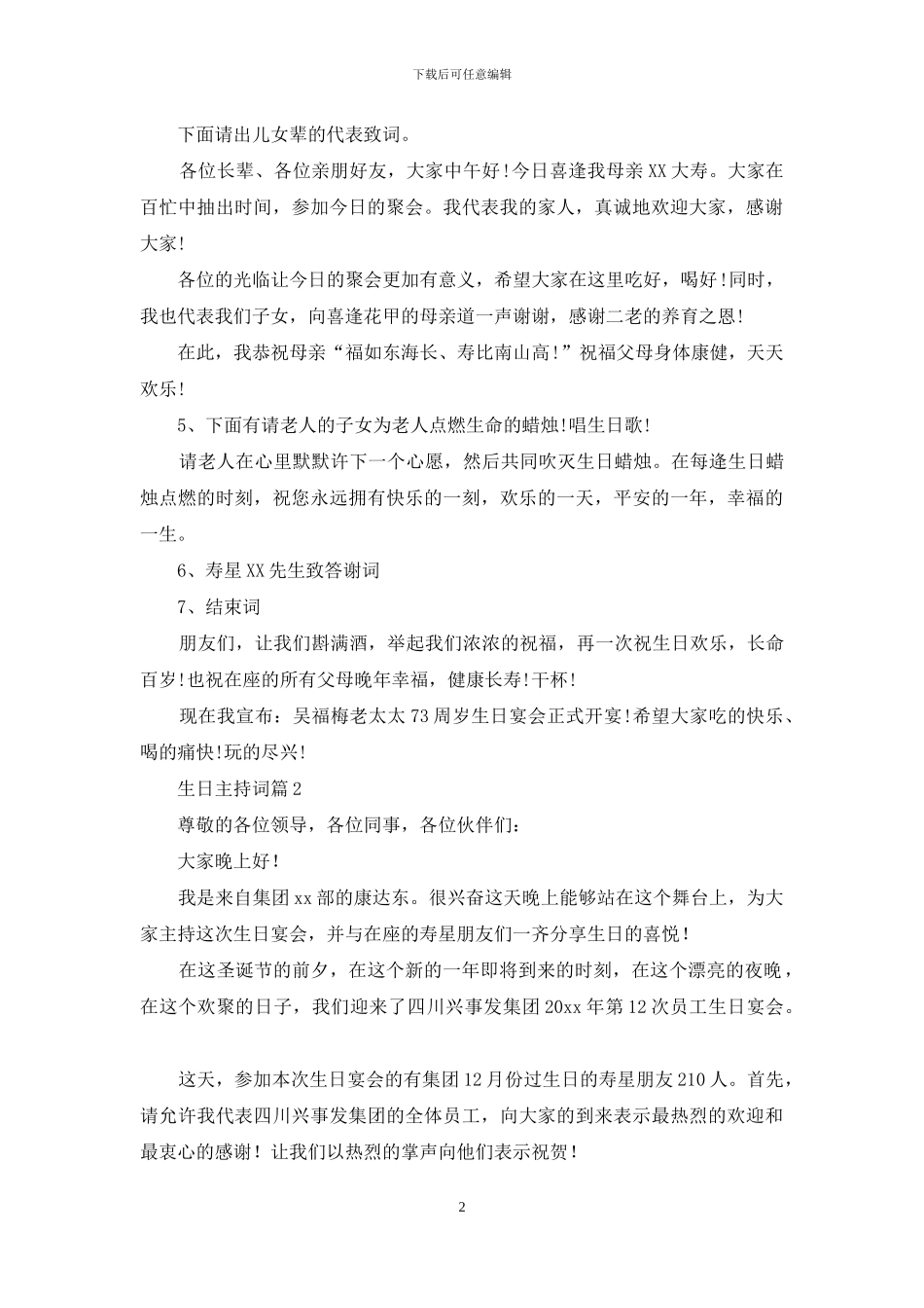 生日主持词模板汇总八篇_第2页